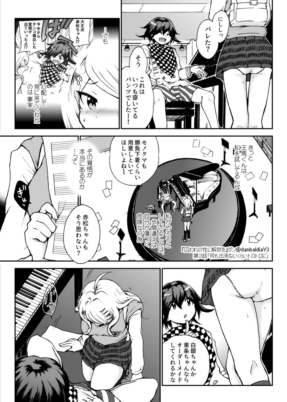 [Danbaldia] Toraware no Sei ni Kaihou o Ch.3 - Nani mo Dekinai Kurai Torotoro ni (New Danganronpa V3) - Page 6