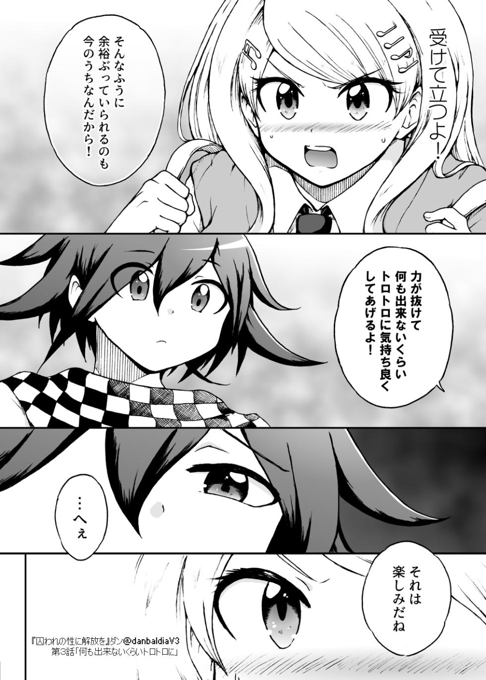 [Danbaldia] Toraware no Sei ni Kaihou o Ch.3 - Nani mo Dekinai Kurai Torotoro ni (New Danganronpa V3) - Page 7