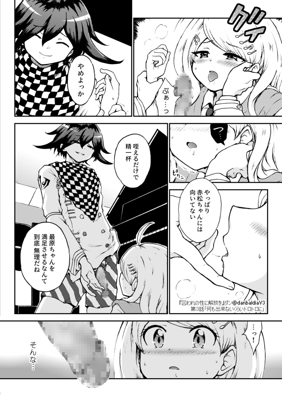 [Danbaldia] Toraware no Sei ni Kaihou o Ch.3 - Nani mo Dekinai Kurai Torotoro ni (New Danganronpa V3) - Page 13