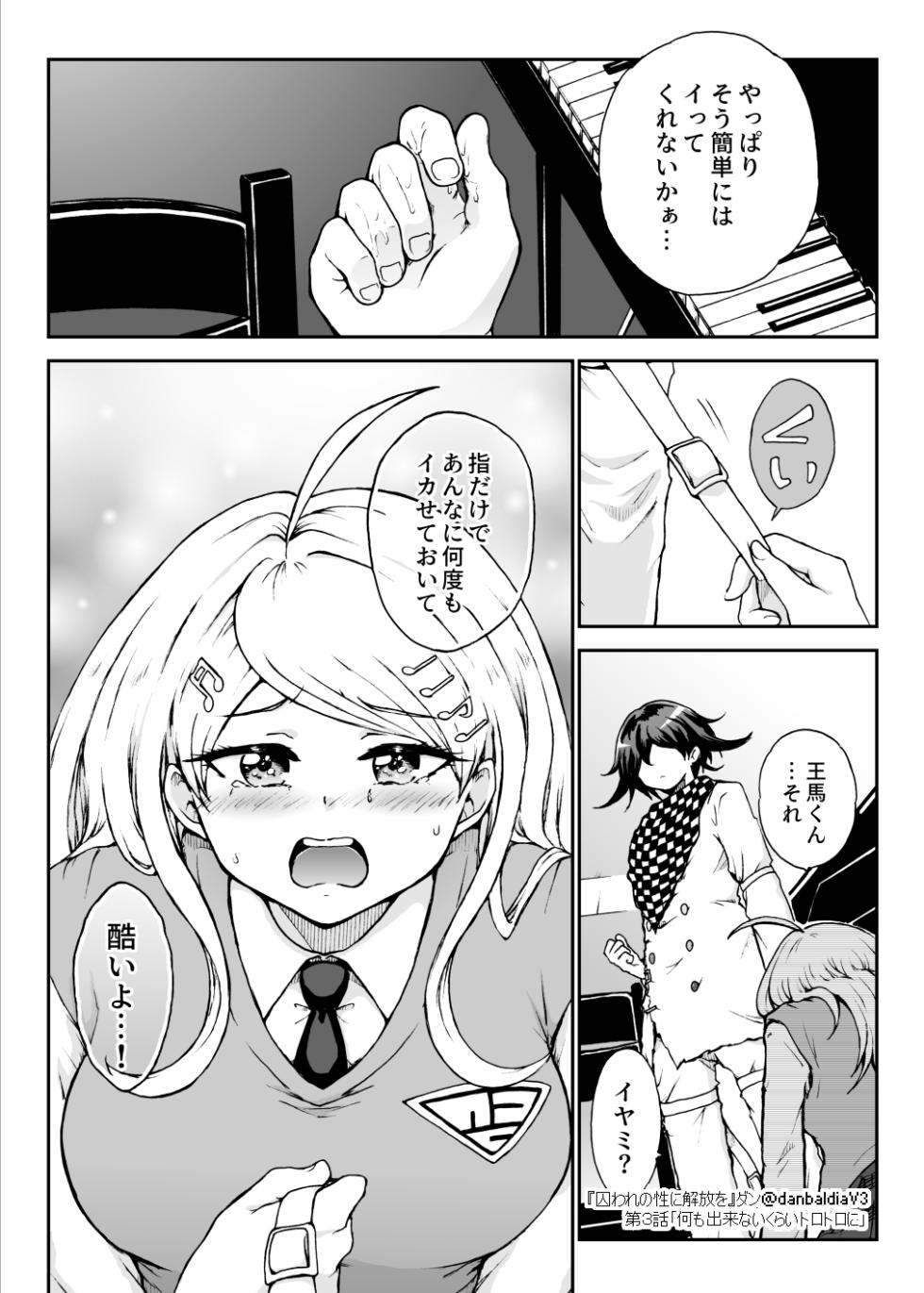 [Danbaldia] Toraware no Sei ni Kaihou o Ch.3 - Nani mo Dekinai Kurai Torotoro ni (New Danganronpa V3) - Page 24