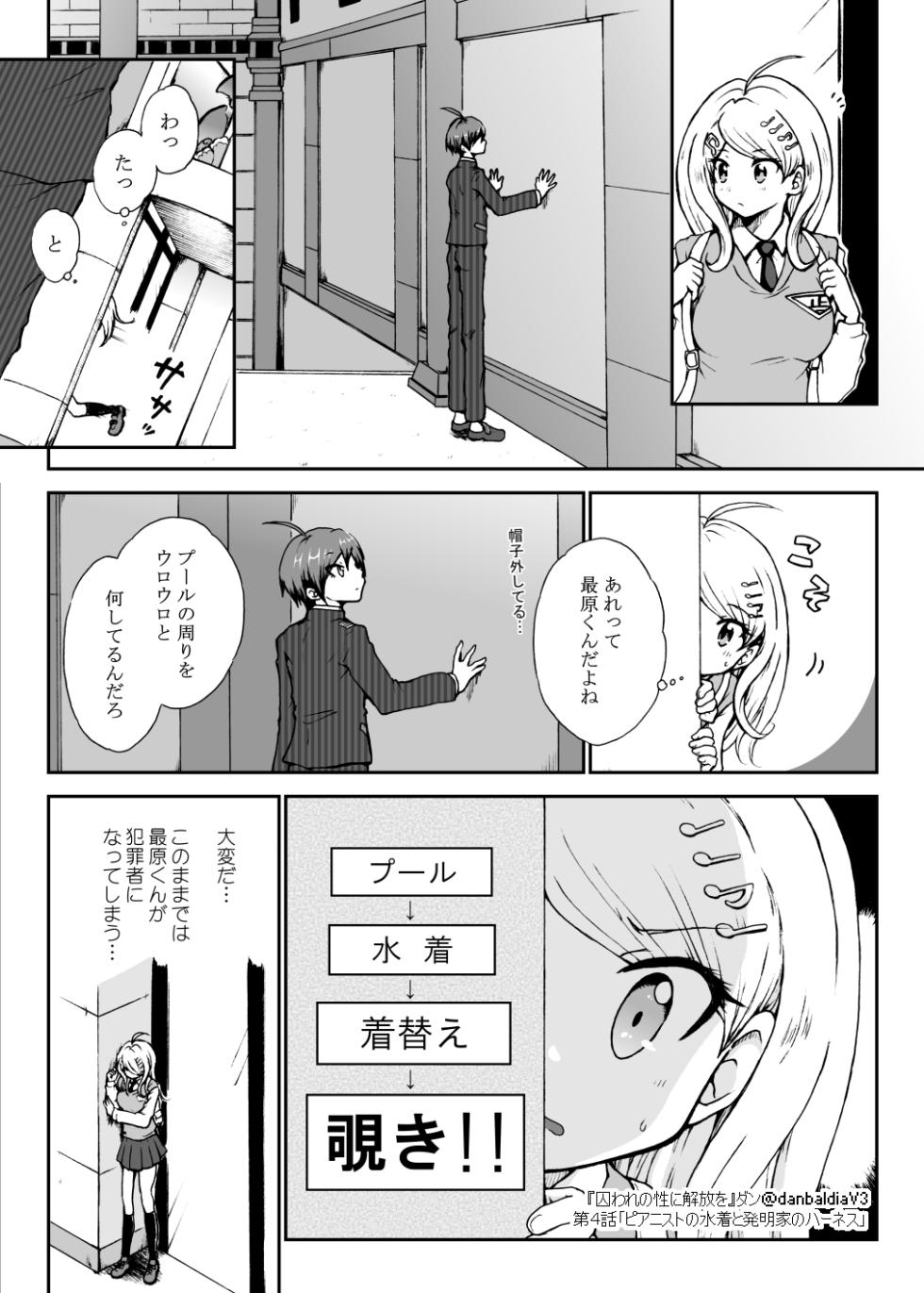 [Danbaldia] Toraware no Sei ni Kaihou o Ch.4 - Pianist no Mizugi to Hatsumeika no Harness (New Danganronpa V3) - Page 4