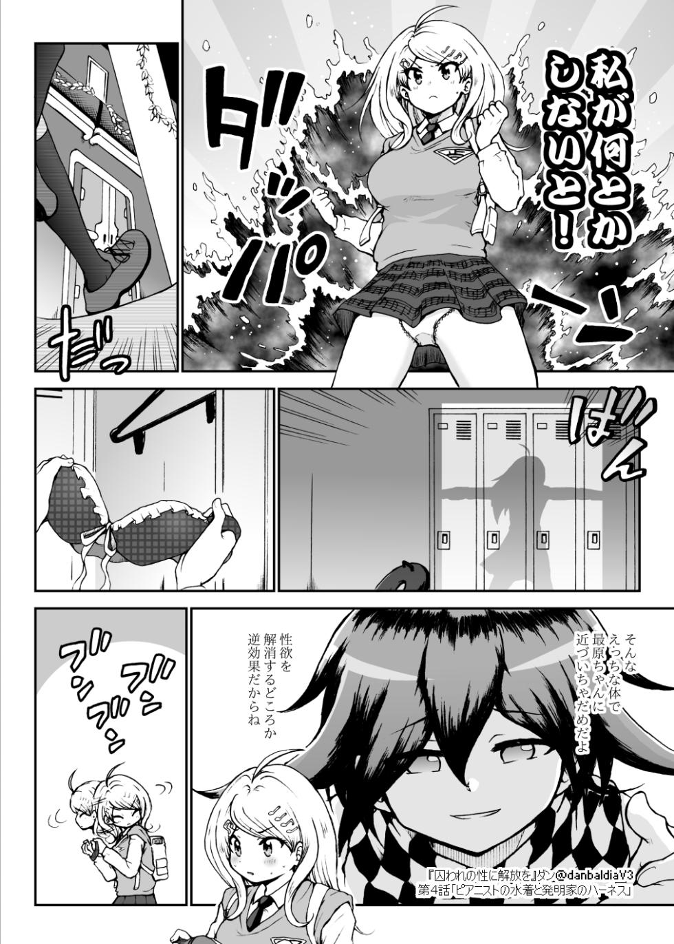 [Danbaldia] Toraware no Sei ni Kaihou o Ch.4 - Pianist no Mizugi to Hatsumeika no Harness (New Danganronpa V3) - Page 5