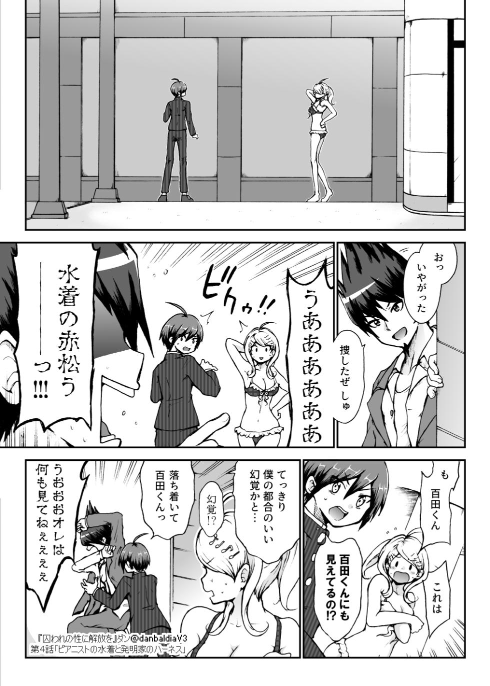 [Danbaldia] Toraware no Sei ni Kaihou o Ch.4 - Pianist no Mizugi to Hatsumeika no Harness (New Danganronpa V3) - Page 8