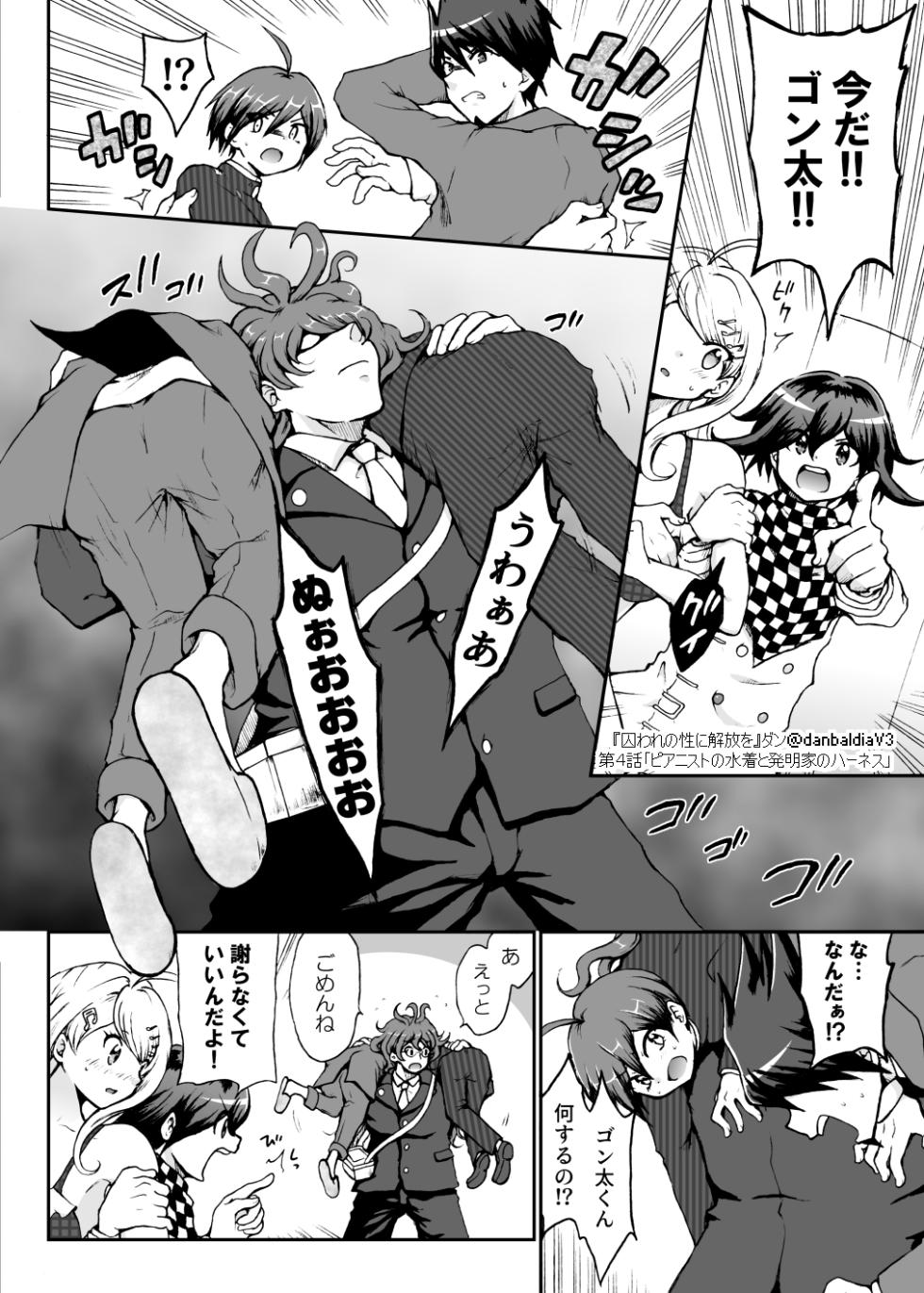 [Danbaldia] Toraware no Sei ni Kaihou o Ch.4 - Pianist no Mizugi to Hatsumeika no Harness (New Danganronpa V3) - Page 9