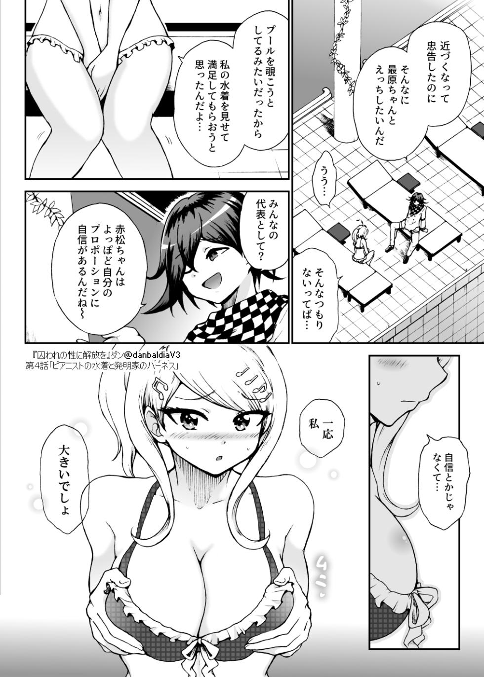 [Danbaldia] Toraware no Sei ni Kaihou o Ch.4 - Pianist no Mizugi to Hatsumeika no Harness (New Danganronpa V3) - Page 11