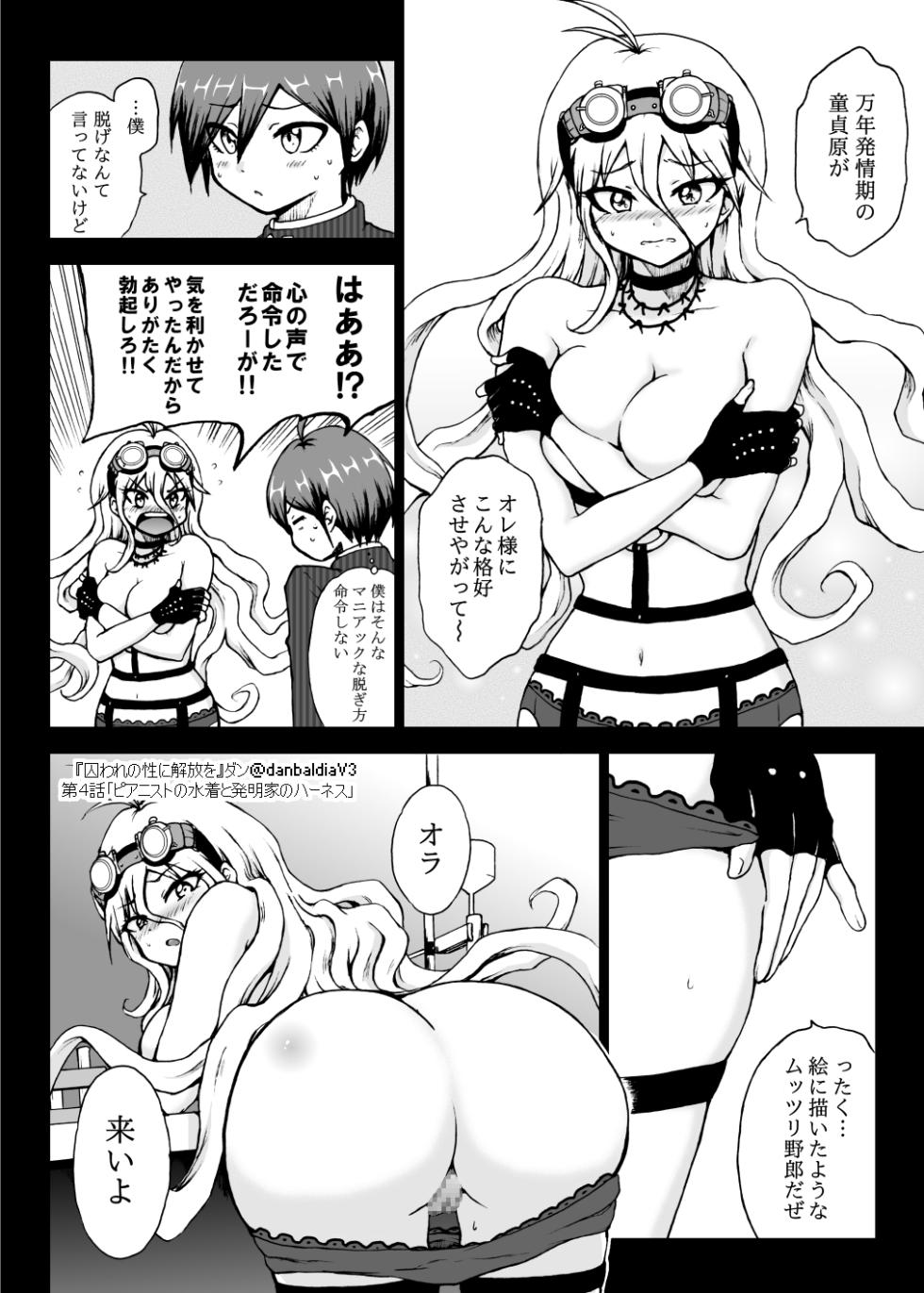 [Danbaldia] Toraware no Sei ni Kaihou o Ch.4 - Pianist no Mizugi to Hatsumeika no Harness (New Danganronpa V3) - Page 13