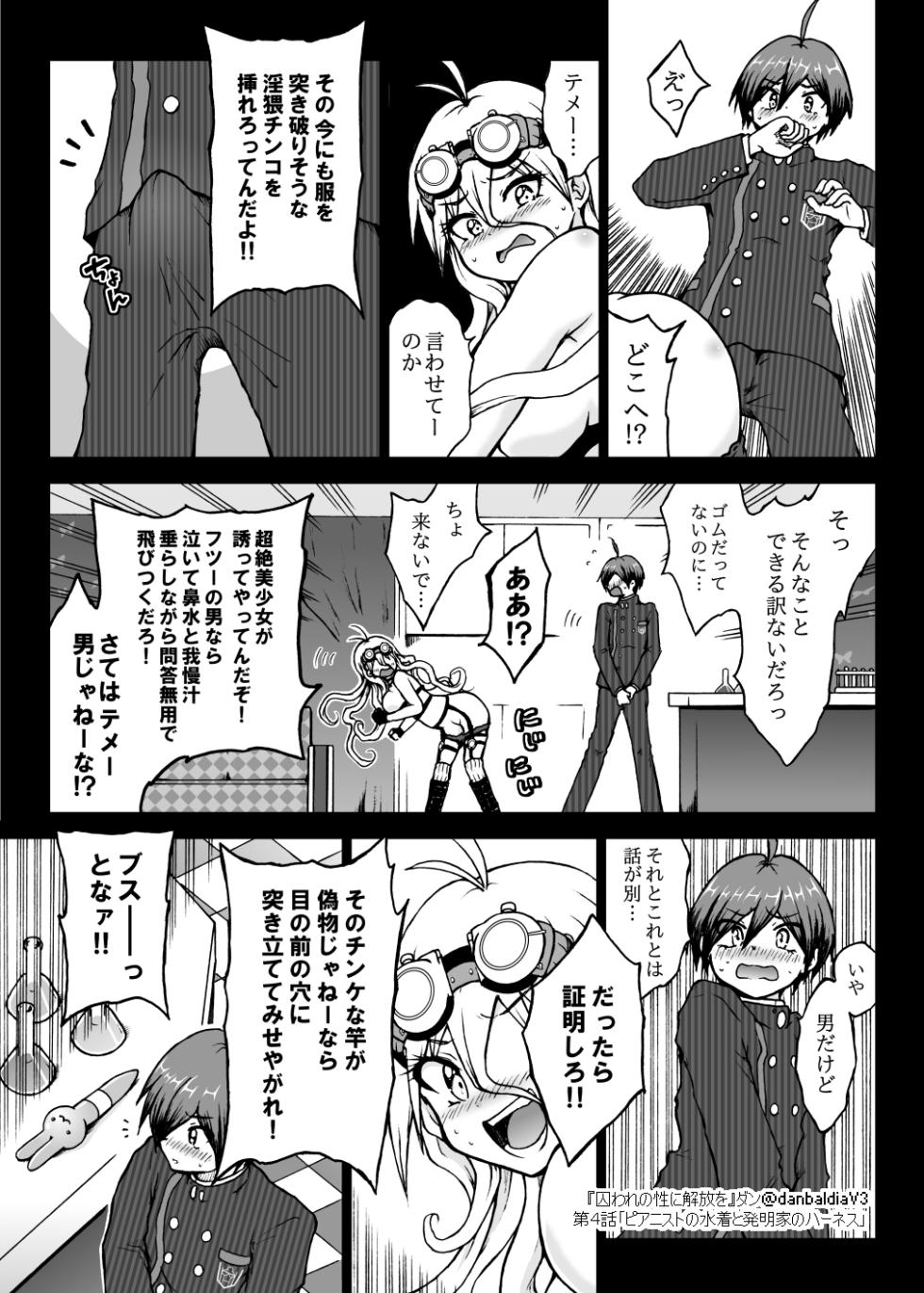 [Danbaldia] Toraware no Sei ni Kaihou o Ch.4 - Pianist no Mizugi to Hatsumeika no Harness (New Danganronpa V3) - Page 14