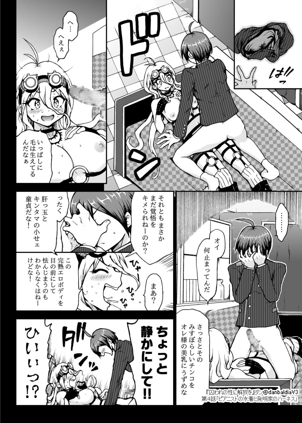 [Danbaldia] Toraware no Sei ni Kaihou o Ch.4 - Pianist no Mizugi to Hatsumeika no Harness (New Danganronpa V3) - Page 17