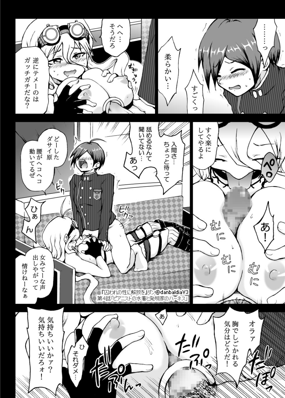 [Danbaldia] Toraware no Sei ni Kaihou o Ch.4 - Pianist no Mizugi to Hatsumeika no Harness (New Danganronpa V3) - Page 19