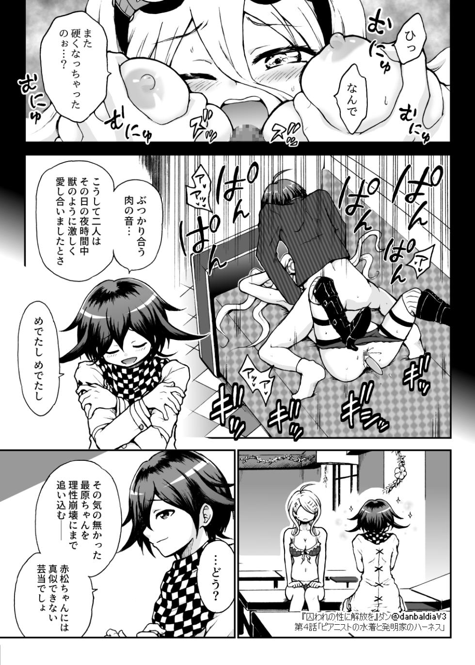 [Danbaldia] Toraware no Sei ni Kaihou o Ch.4 - Pianist no Mizugi to Hatsumeika no Harness (New Danganronpa V3) - Page 22