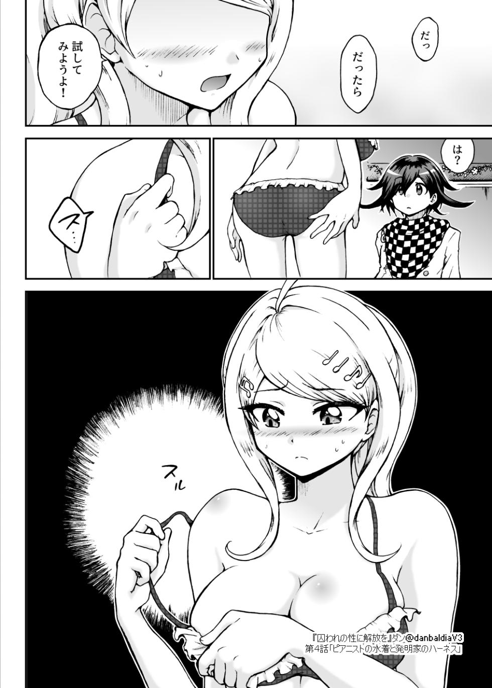 [Danbaldia] Toraware no Sei ni Kaihou o Ch.4 - Pianist no Mizugi to Hatsumeika no Harness (New Danganronpa V3) - Page 25