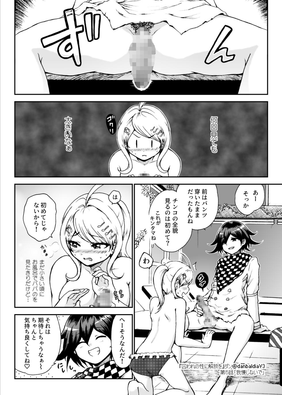 [Danbaldia] Toraware no Sei ni Kaihou o Ch.5 - Gaman Shinaide (New Danganronpa V3) - Page 7