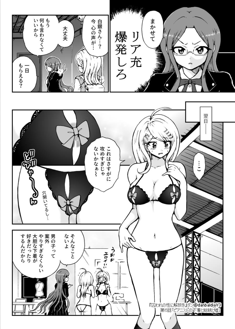 [Danbaldia] Toraware no Sei ni Kaihou o Ch.6 - Pianist no Shitagi to Soutou to Uso (New Danganronpa V3) - Page 3