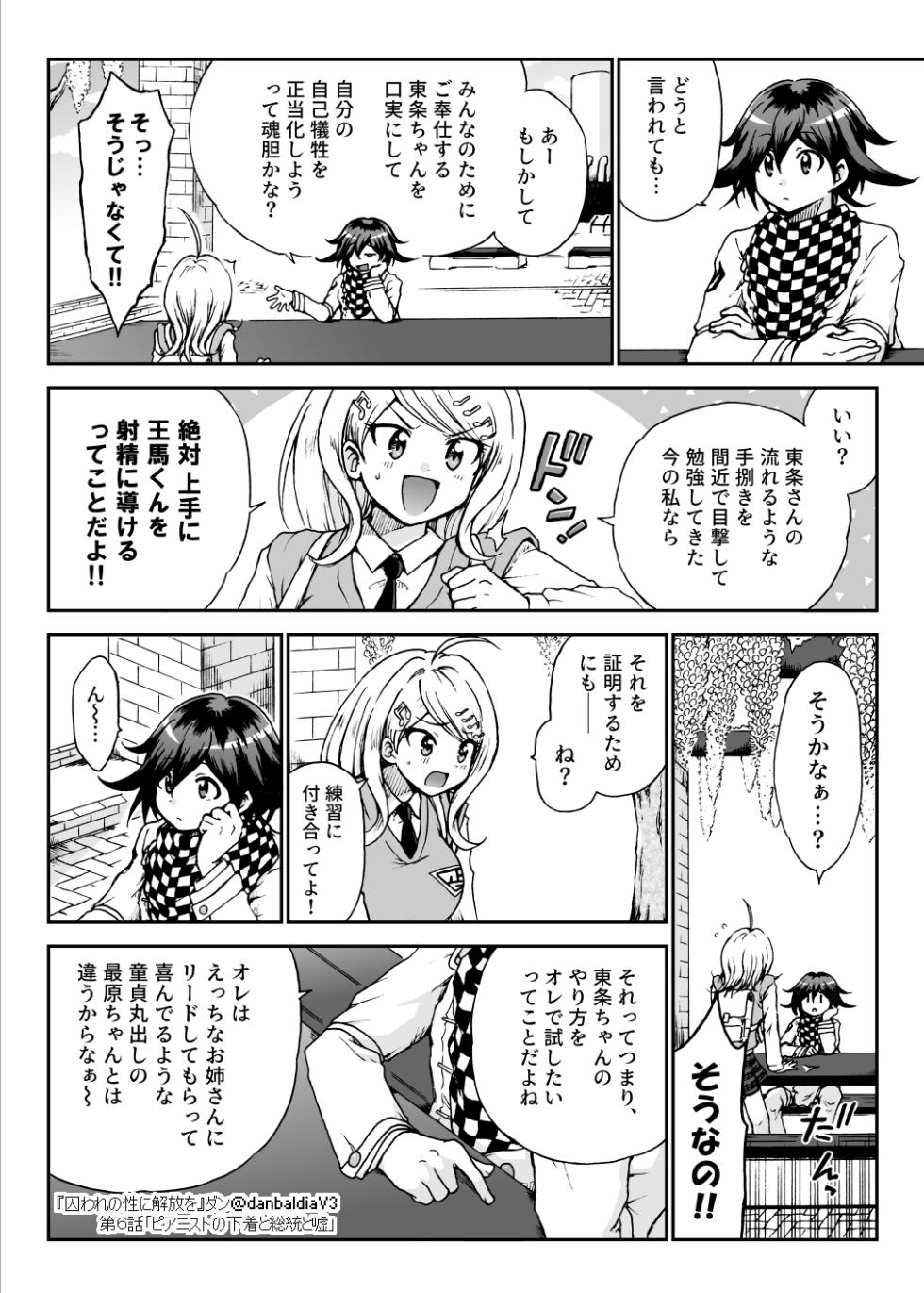 [Danbaldia] Toraware no Sei ni Kaihou o Ch.6 - Pianist no Shitagi to Soutou to Uso (New Danganronpa V3) - Page 11