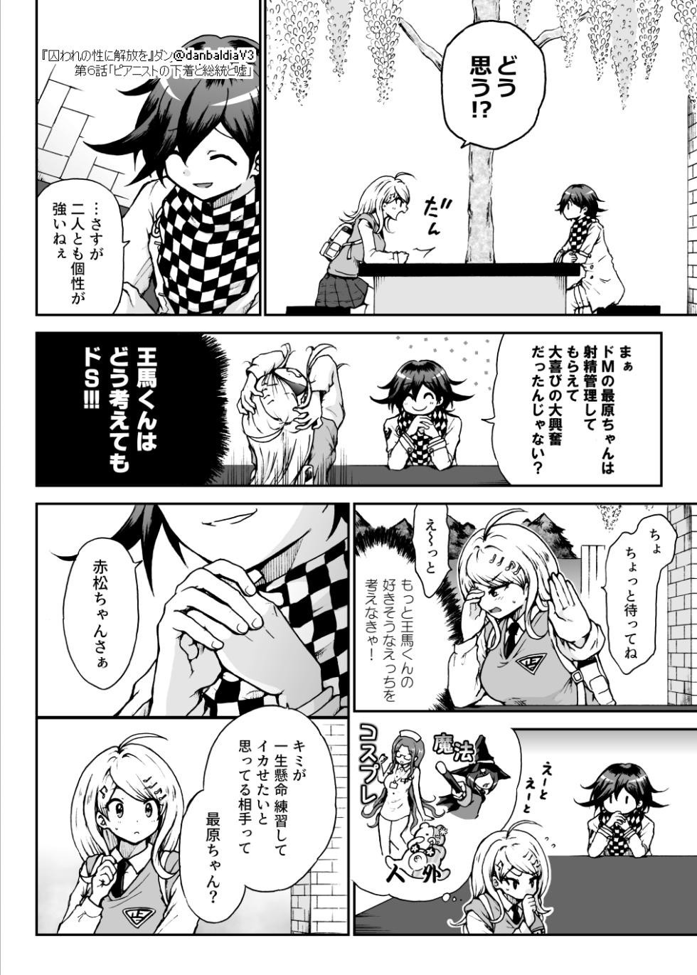 [Danbaldia] Toraware no Sei ni Kaihou o Ch.6 - Pianist no Shitagi to Soutou to Uso (New Danganronpa V3) - Page 15