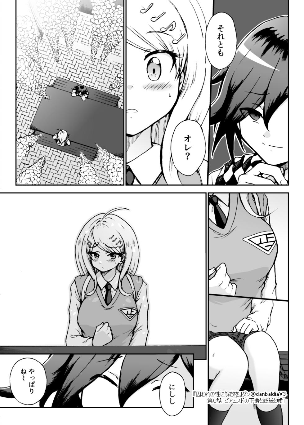 [Danbaldia] Toraware no Sei ni Kaihou o Ch.6 - Pianist no Shitagi to Soutou to Uso (New Danganronpa V3) - Page 16