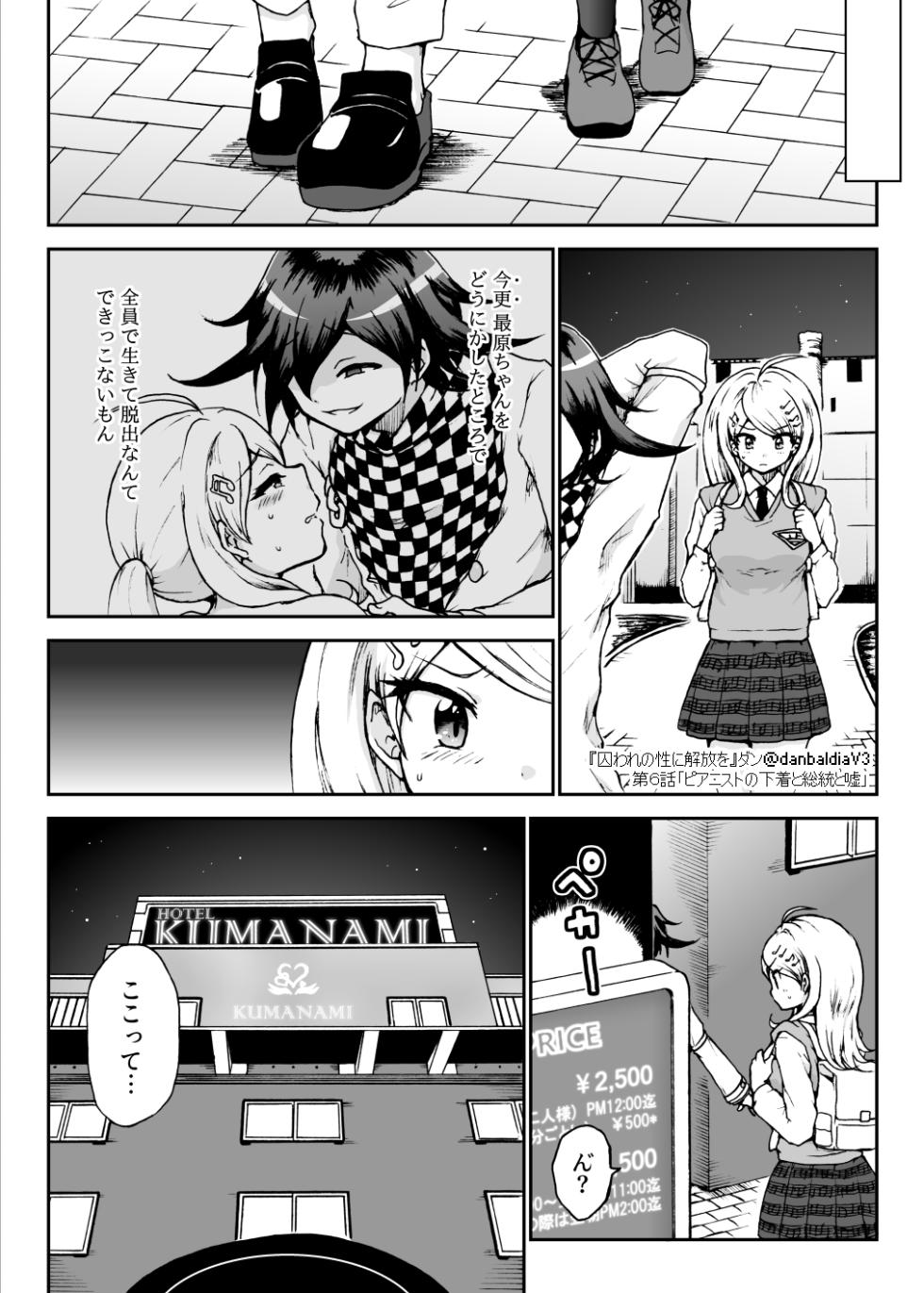 [Danbaldia] Toraware no Sei ni Kaihou o Ch.6 - Pianist no Shitagi to Soutou to Uso (New Danganronpa V3) - Page 22