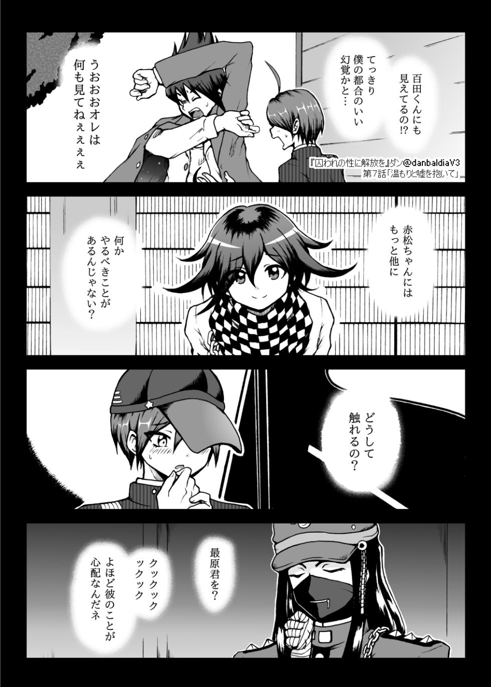 [Danbaldia] Toraware no Sei ni Kaihou o Ch.7 - Nukumori to Uso o Daite (End) (New Danganronpa V3) - Page 1