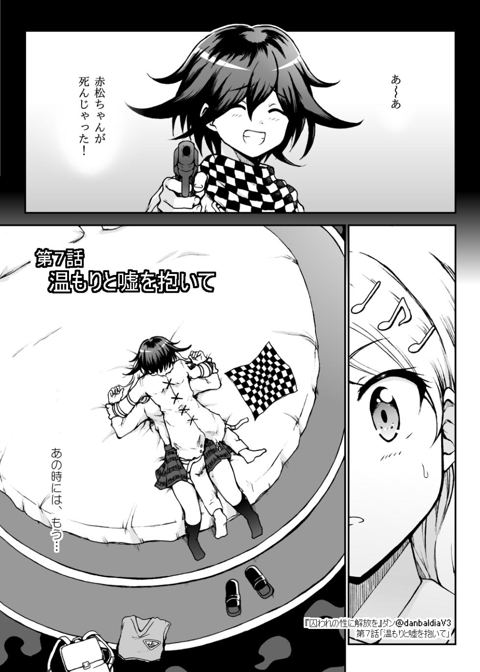 [Danbaldia] Toraware no Sei ni Kaihou o Ch.7 - Nukumori to Uso o Daite (End) (New Danganronpa V3) - Page 2