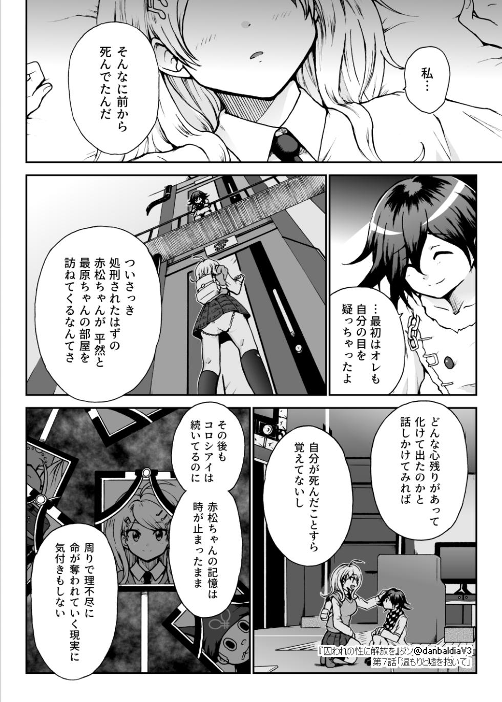 [Danbaldia] Toraware no Sei ni Kaihou o Ch.7 - Nukumori to Uso o Daite (End) (New Danganronpa V3) - Page 3