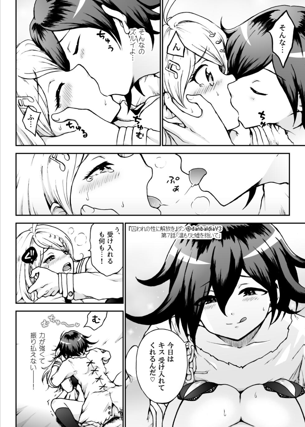 [Danbaldia] Toraware no Sei ni Kaihou o Ch.7 - Nukumori to Uso o Daite (End) (New Danganronpa V3) - Page 13