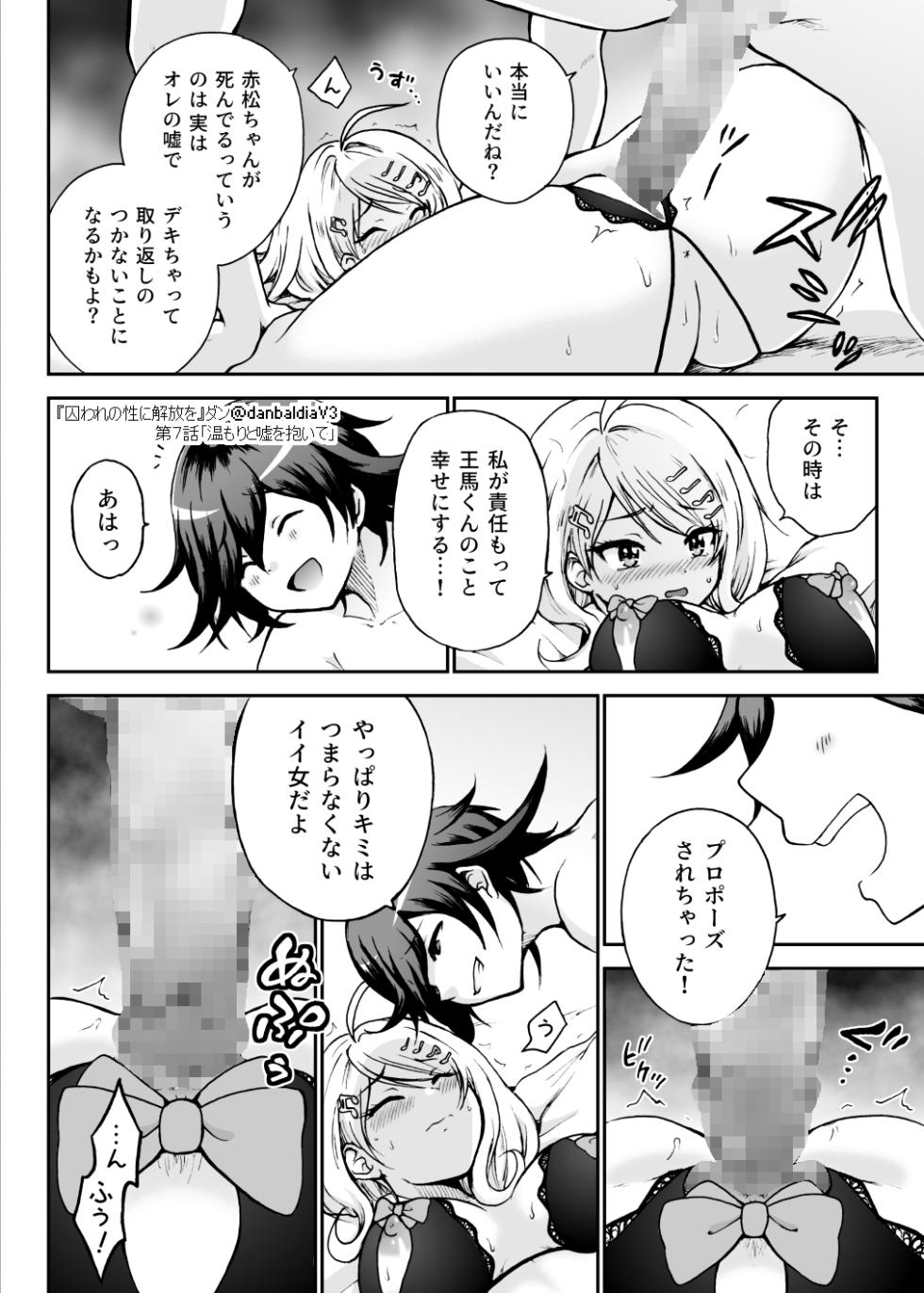 [Danbaldia] Toraware no Sei ni Kaihou o Ch.7 - Nukumori to Uso o Daite (End) (New Danganronpa V3) - Page 19