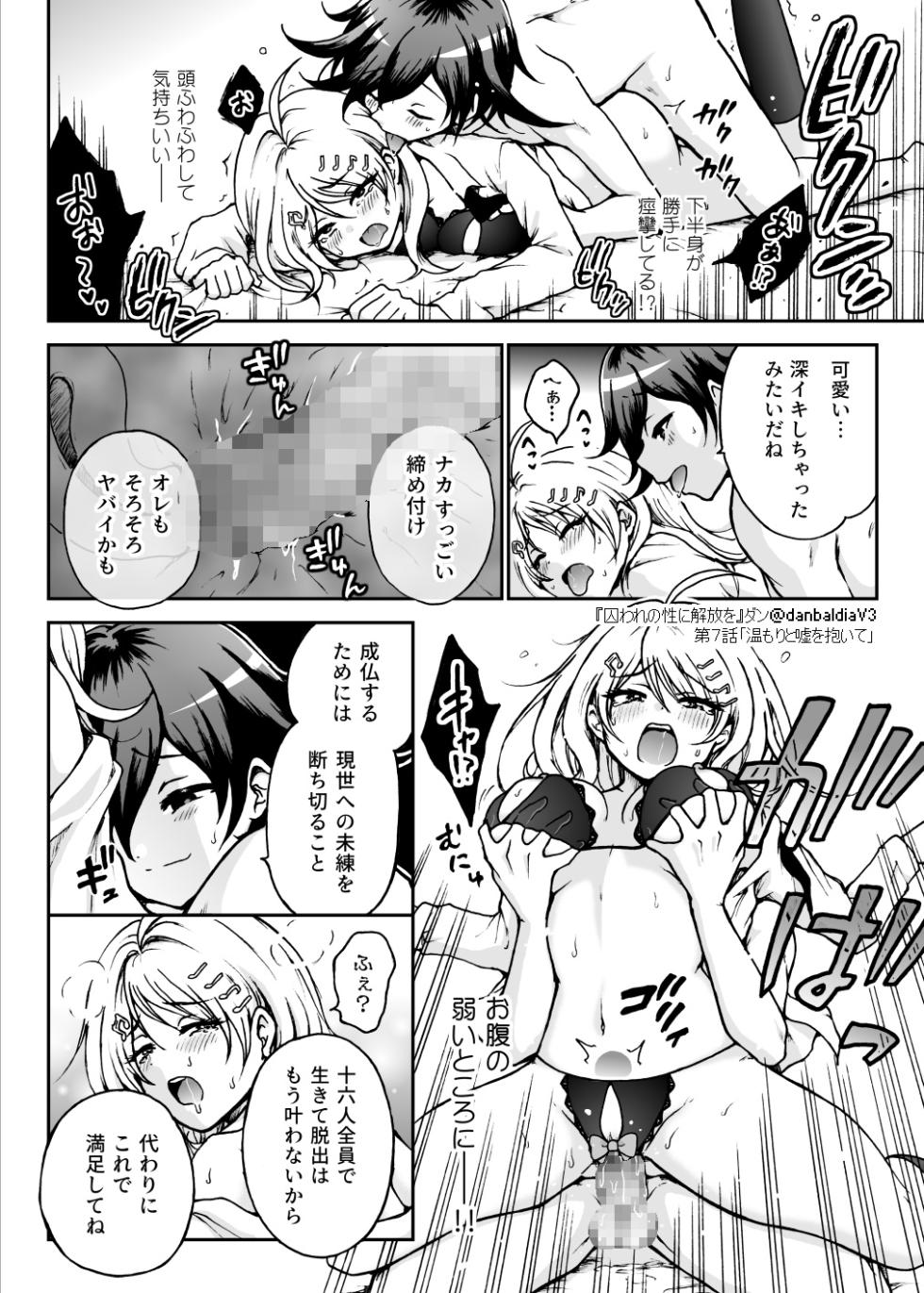 [Danbaldia] Toraware no Sei ni Kaihou o Ch.7 - Nukumori to Uso o Daite (End) (New Danganronpa V3) - Page 25