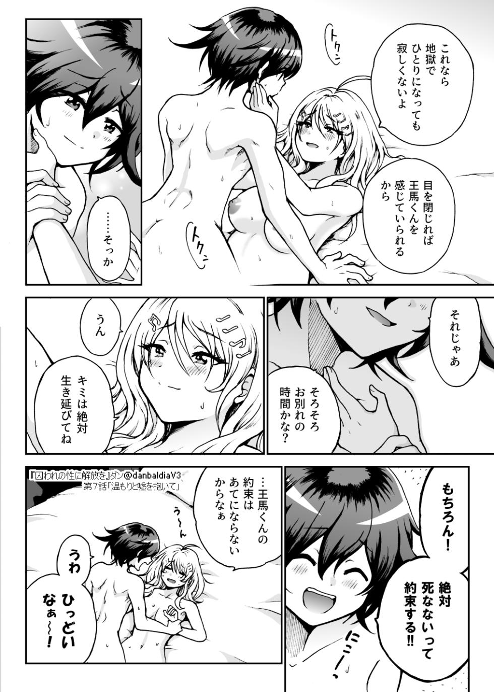 [Danbaldia] Toraware no Sei ni Kaihou o Ch.7 - Nukumori to Uso o Daite (End) (New Danganronpa V3) - Page 37