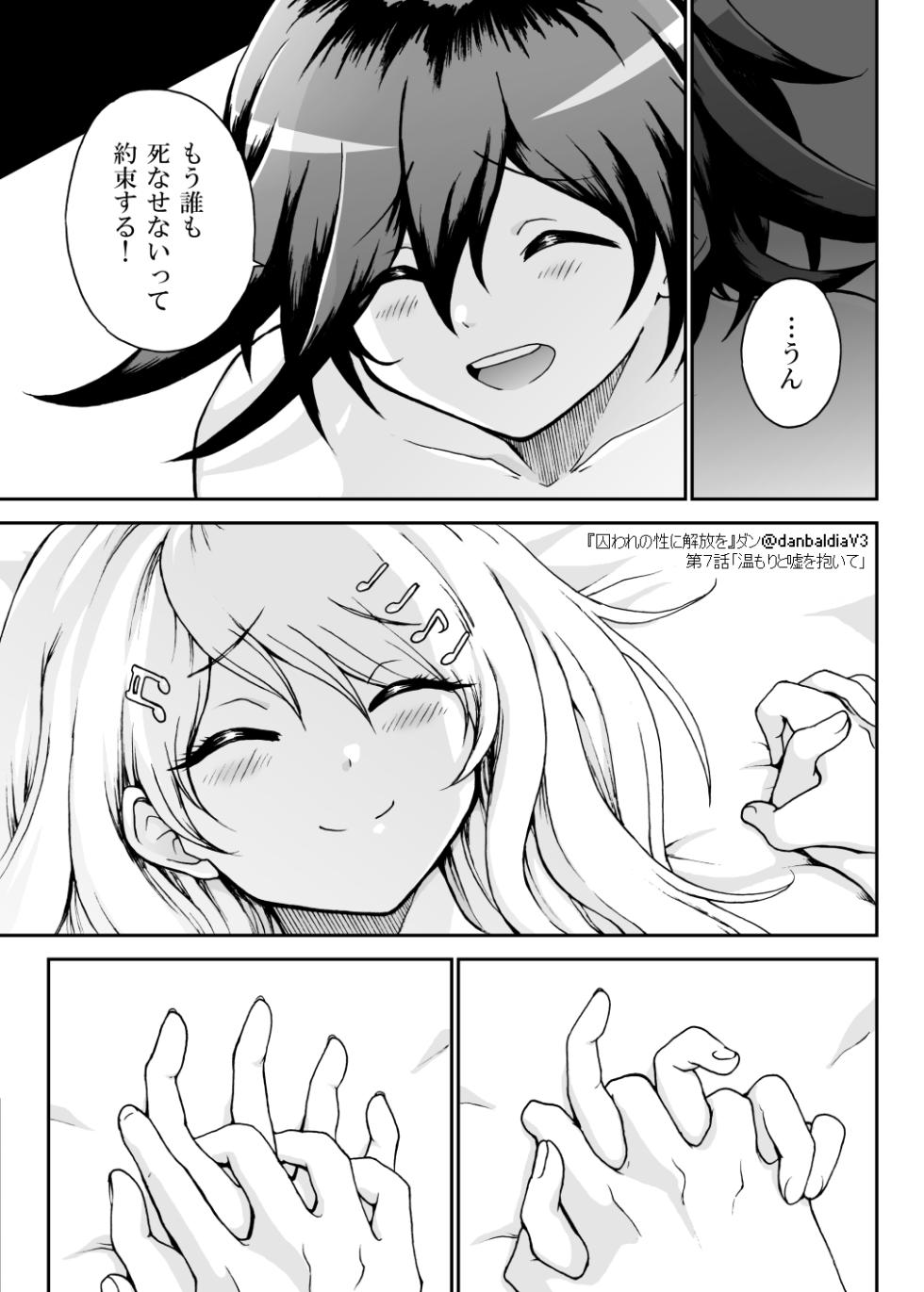 [Danbaldia] Toraware no Sei ni Kaihou o Ch.7 - Nukumori to Uso o Daite (End) (New Danganronpa V3) - Page 40