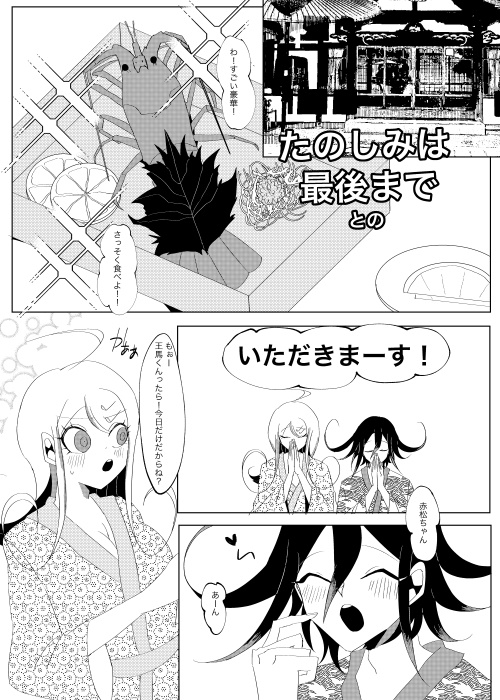 (Break Shot! 16) [Shimaneko-ya (Various)] Tsuyameke Pink Sapphire (New Danganronpa V3) [Sample] - Page 4