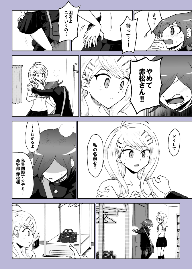 [Danbaldou (Danbaldia)] Yoake no Tsuki (New Danganronpa V3) [Digital] - Page 3