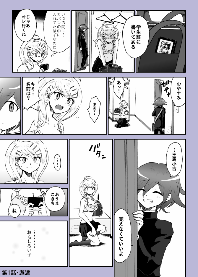 [Danbaldou (Danbaldia)] Yoake no Tsuki (New Danganronpa V3) [Digital] - Page 4