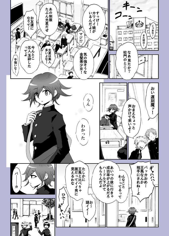 [Danbaldou (Danbaldia)] Yoake no Tsuki (New Danganronpa V3) [Digital] - Page 9
