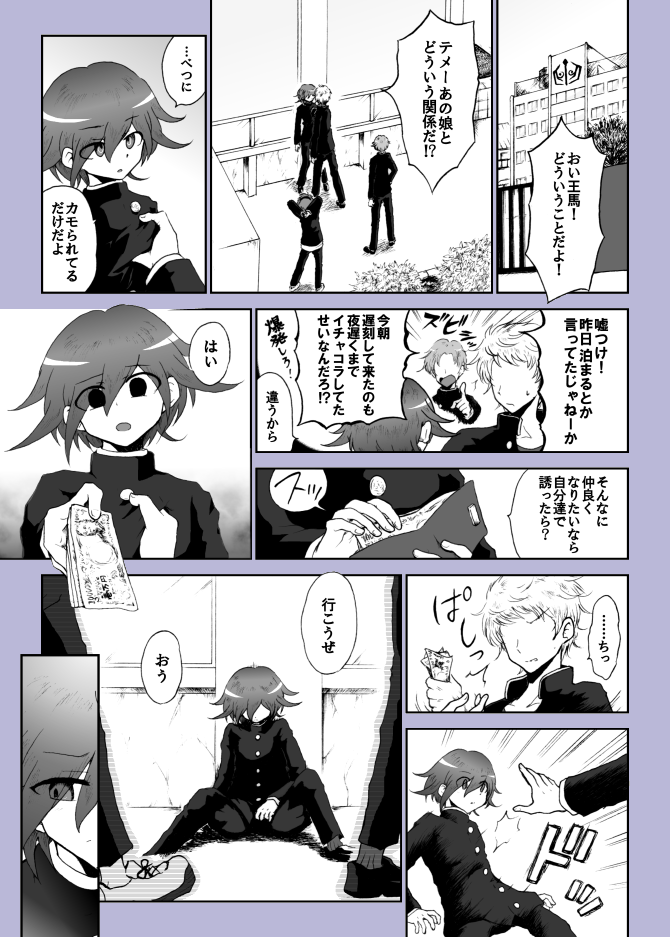[Danbaldou (Danbaldia)] Yoake no Tsuki (New Danganronpa V3) [Digital] - Page 13