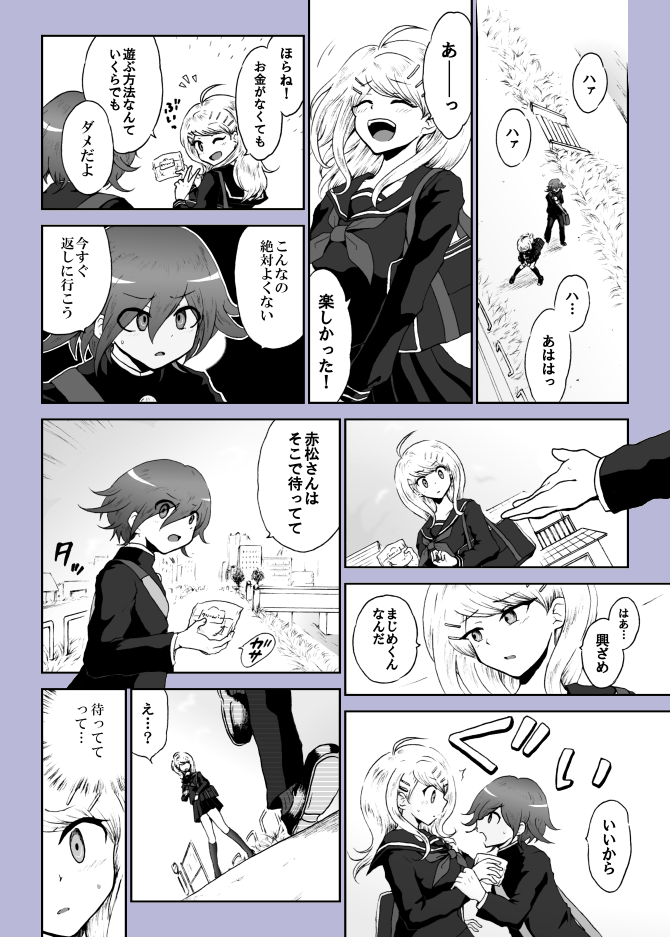 [Danbaldou (Danbaldia)] Yoake no Tsuki (New Danganronpa V3) [Digital] - Page 18