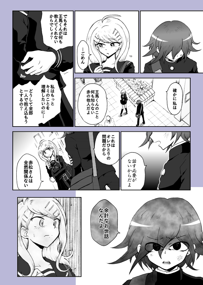 [Danbaldou (Danbaldia)] Yoake no Tsuki (New Danganronpa V3) [Digital] - Page 25