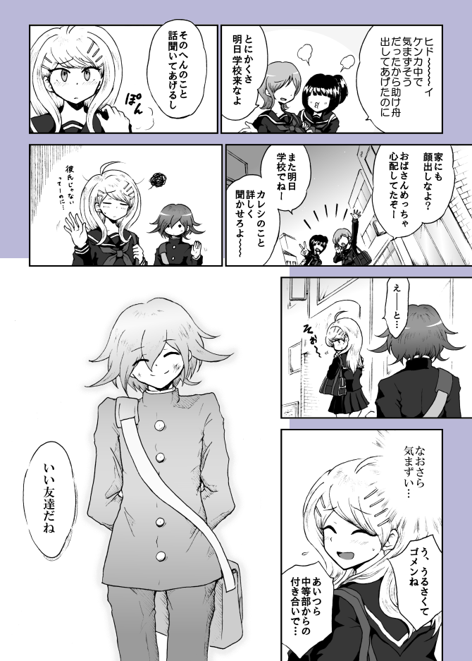 [Danbaldou (Danbaldia)] Yoake no Tsuki (New Danganronpa V3) [Digital] - Page 27
