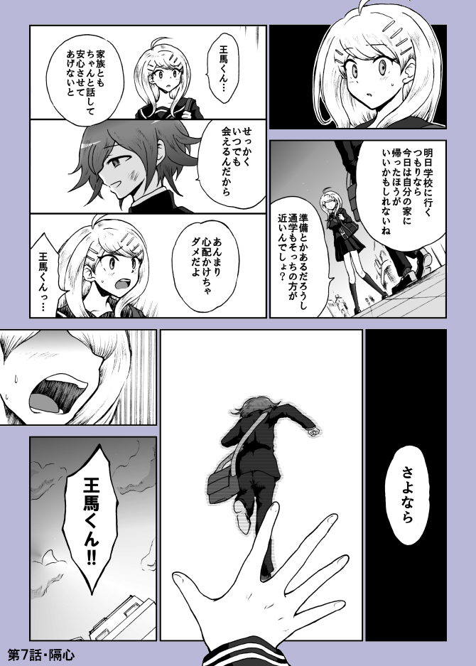 [Danbaldou (Danbaldia)] Yoake no Tsuki (New Danganronpa V3) [Digital] - Page 28