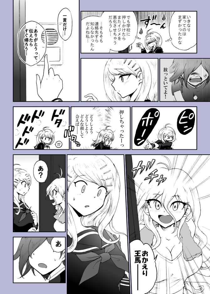 [Danbaldou (Danbaldia)] Yoake no Tsuki (New Danganronpa V3) [Digital] - Page 30