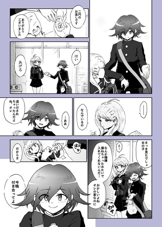 [Danbaldou (Danbaldia)] Yoake no Tsuki (New Danganronpa V3) [Digital] - Page 34