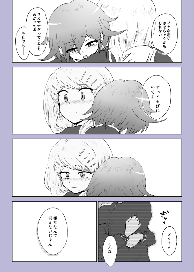 [Danbaldou (Danbaldia)] Yoake no Tsuki (New Danganronpa V3) [Digital] - Page 38
