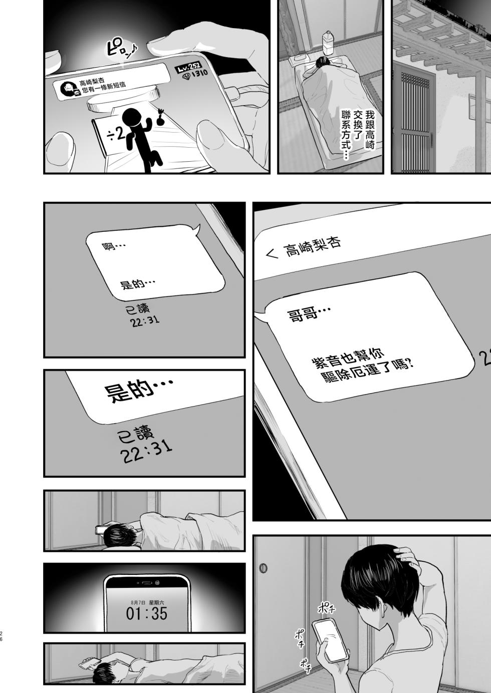 勃起したら抜いてもらわないといけない村 - Page 25