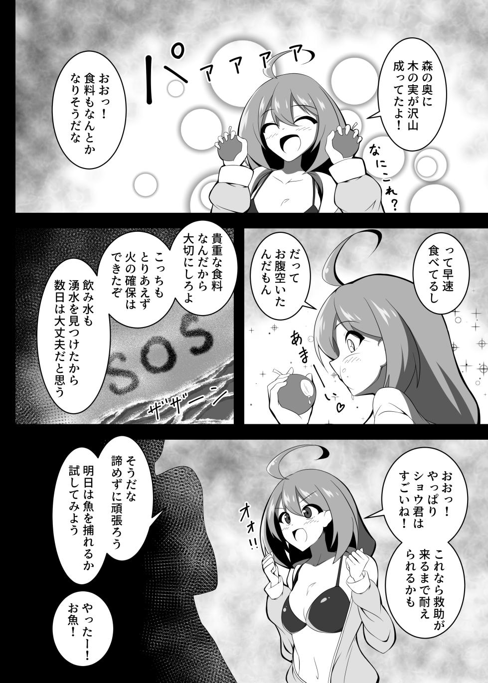 (C104)[もらるぎあ(moralgear)]Yutaka na Mujintou Seichouki - Page 2