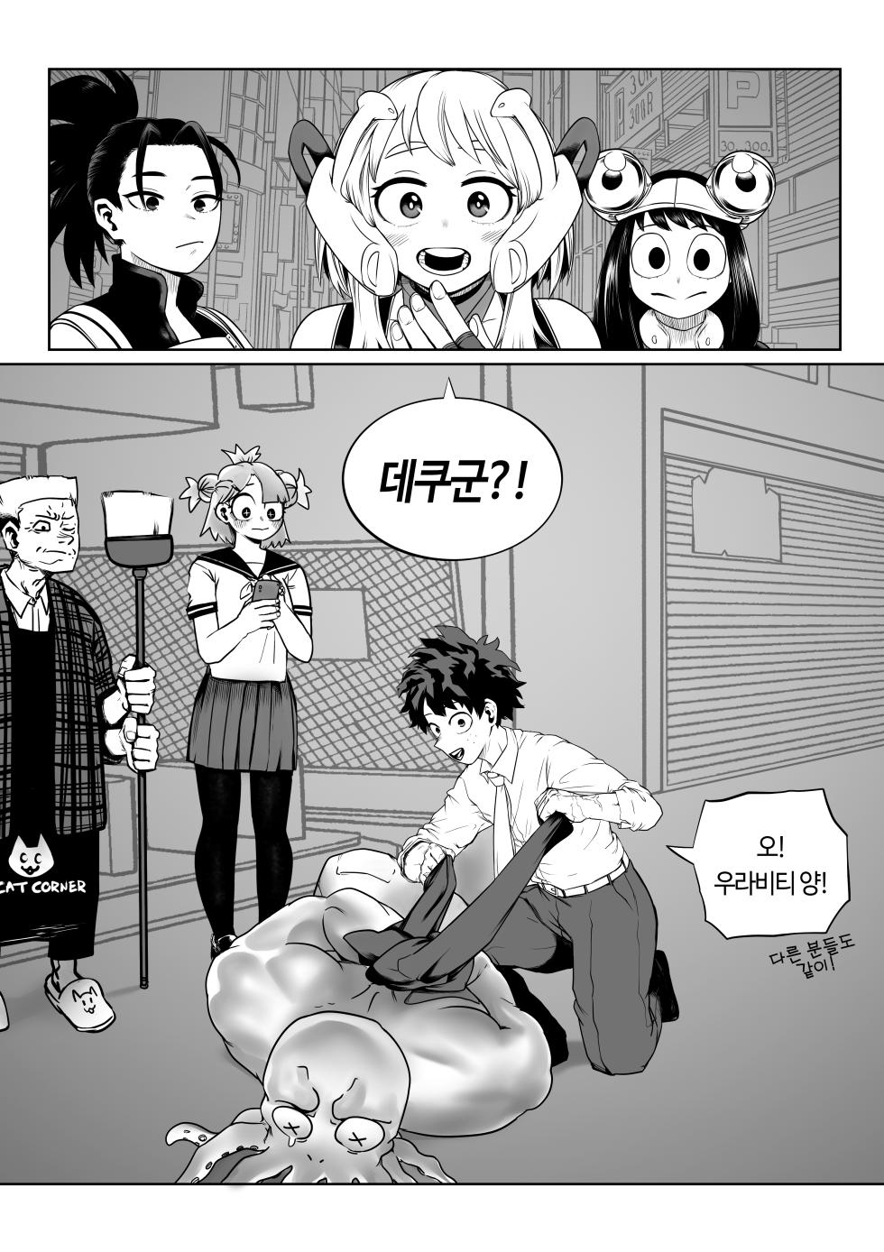 [Amano44] Catching up with my Hero Girlfriend | 나의 히어로 여친과 재회 (My Hero Academia) [Korean] - Page 2