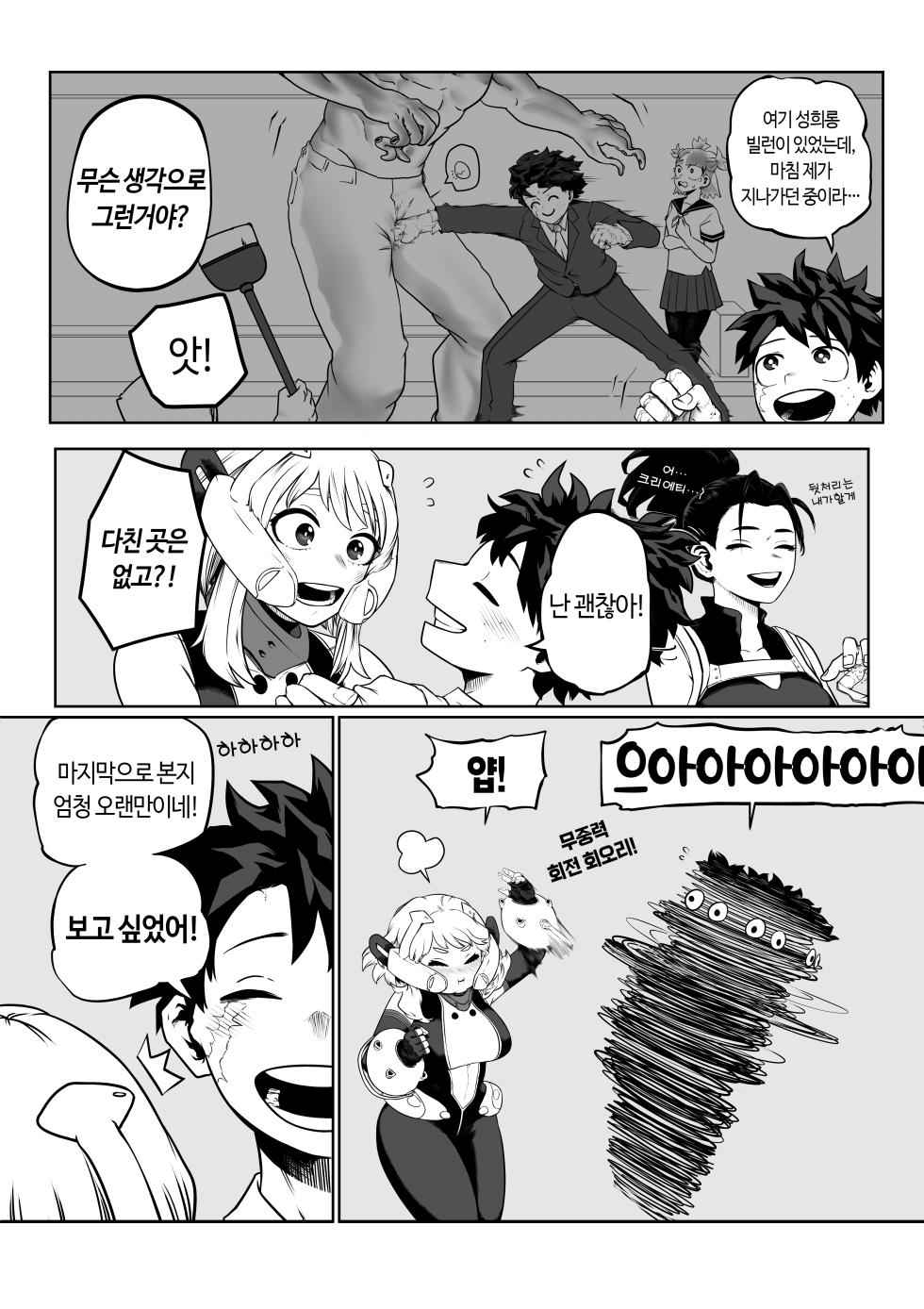 [Amano44] Catching up with my Hero Girlfriend | 나의 히어로 여친과 재회 (My Hero Academia) [Korean] - Page 3