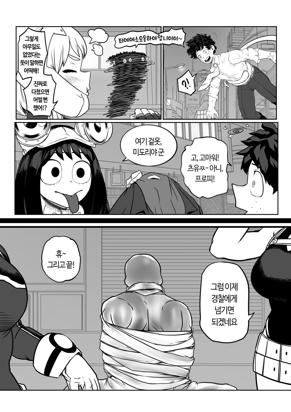 [Amano44] Catching up with my Hero Girlfriend | 나의 히어로 여친과 재회 (My Hero Academia) [Korean] - Page 4