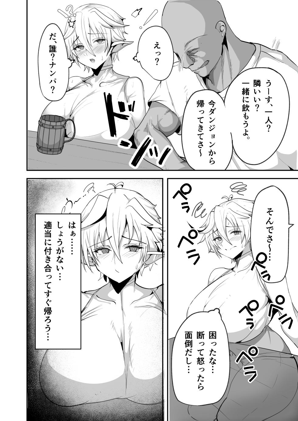 [Drill Sakika] デカパイエルフが操られてNTR交尾される本 - Page 8