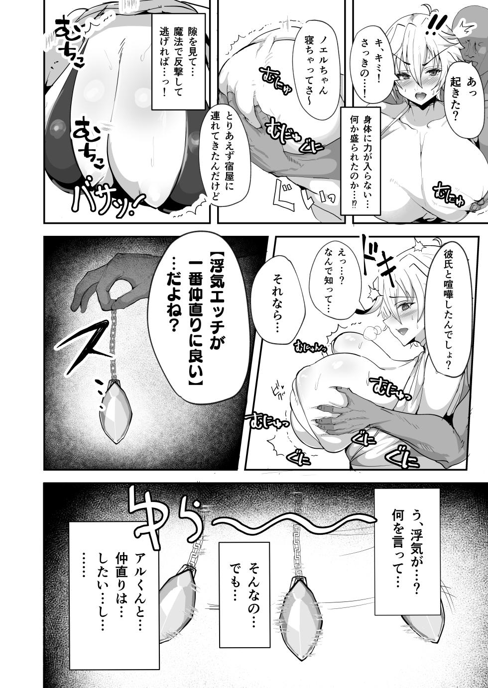 [Drill Sakika] デカパイエルフが操られてNTR交尾される本 - Page 10