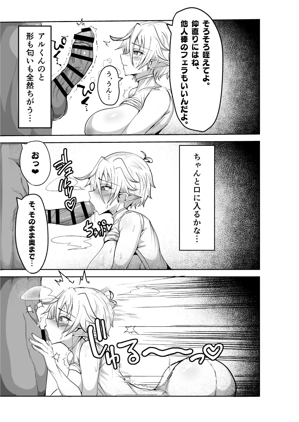 [Drill Sakika] デカパイエルフが操られてNTR交尾される本 - Page 13