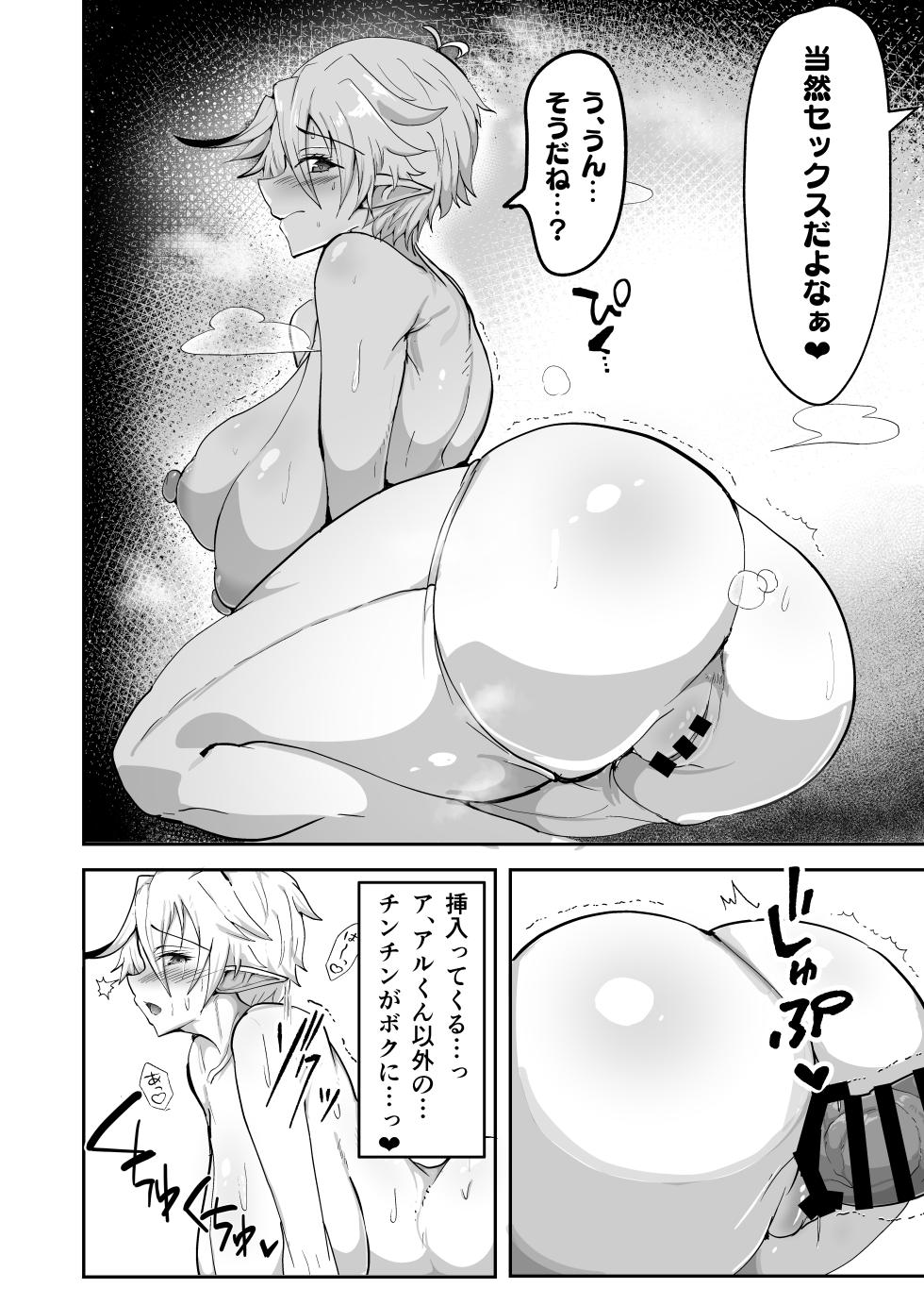 [Drill Sakika] デカパイエルフが操られてNTR交尾される本 - Page 16